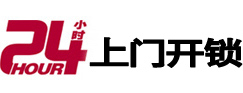 桃山24小时上门开锁公司